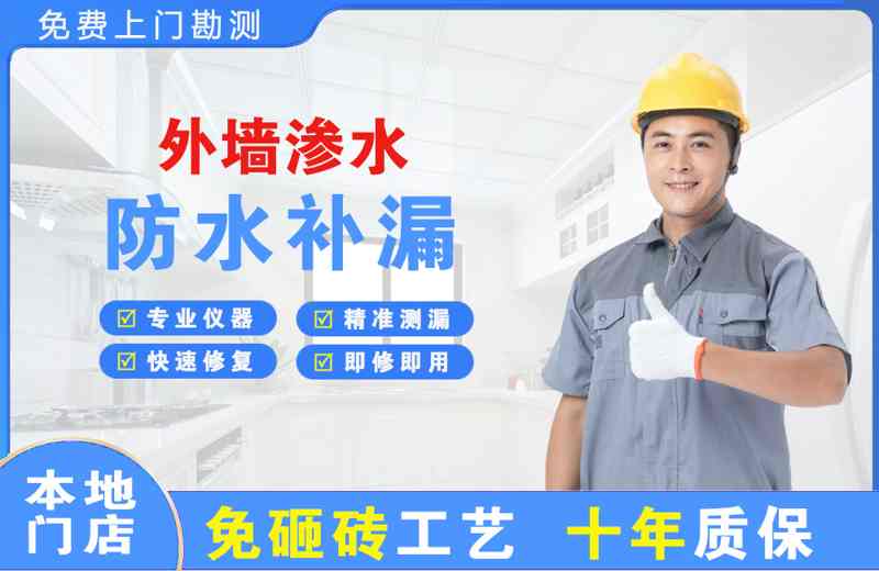 任县外墙渗水维修